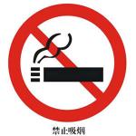 禁令标志XN-AB11