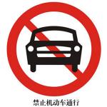 禁令标志XN-AB12